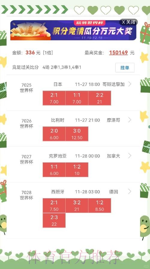 世界杯盘口推荐全站
